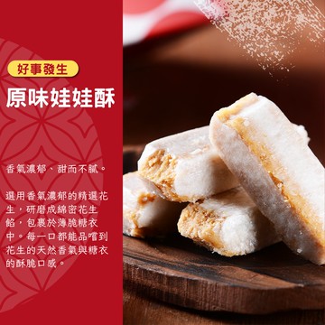 【紅豆食府】原味娃娃酥 150g/盒 (單盒) 茶點 糖果 甜點