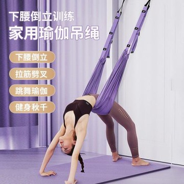 廠家直供瑜伽繩訓練帶一字馬開胯空中瑜伽門上吊繩倒立劈叉下腰帶