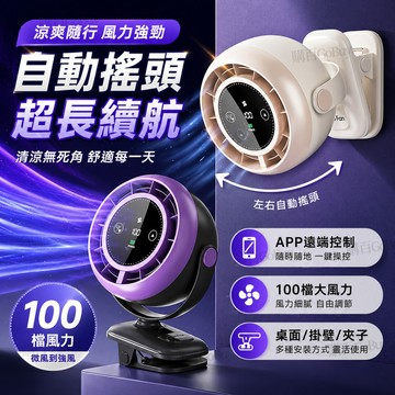 ✨台灣出貨✨夾式循環電風扇 空氣循環扇 數顯屏幕 可掛立三合一風扇 夾式風扇 桌面風扇 靜音風扇  辦公室風扇 風扇