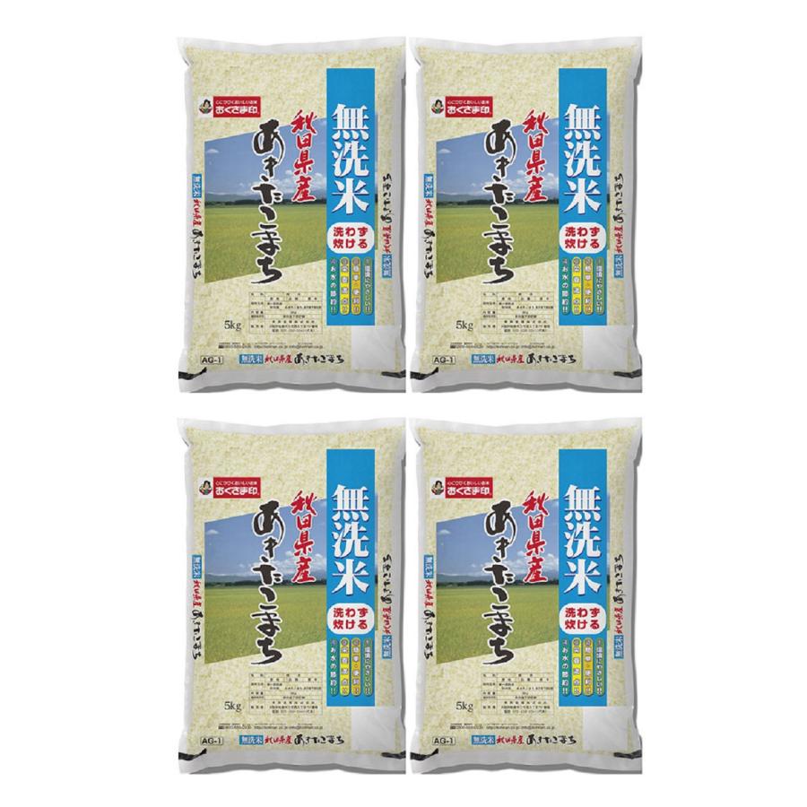 無洗米 秋田県産 あきたこまち 5kg×4   送料無料(北海道・沖縄・離島は配送不可)