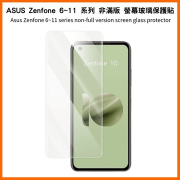 螢幕保護貼 非滿版 Asus ZenFone 12 11 Ultra 10 9 8 Flip 7 Pro 6 鋼化玻璃膜