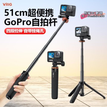 【源一商社】自拍杆 自拍棒 拍攝腳架 ig唯樂格gopro12自拍杆11運動相機手持杆4延長杆配件
