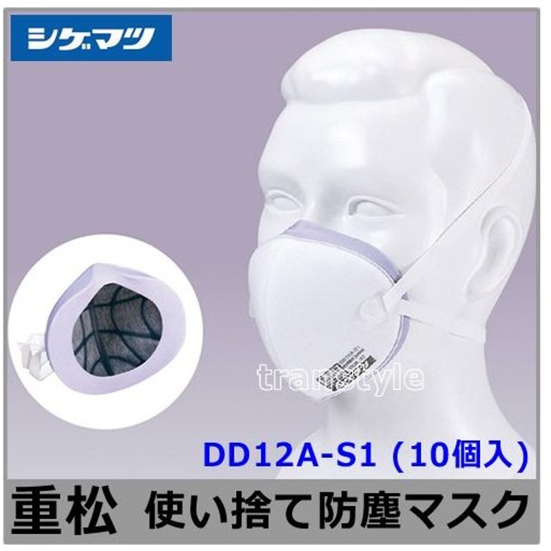 株 重松製作所会社設立50年の安心感 1袋 10個 257-0333 DD02-VN95-2K DD02V-N95-2K二折 N95マスク シゲマツ  排気弁付 迅速な対応で商品をお届け致します 品質保証 迅速な対応で商品をお届け致します