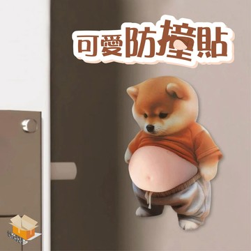 【台灣現貨】可愛防撞貼 大肚皮防撞贴 立體防撞貼 捏捏防撞貼 狗狗防撞貼 貓咪防撞貼 緩衝墊 防撞貼 防撞墊 防撞 緩衝