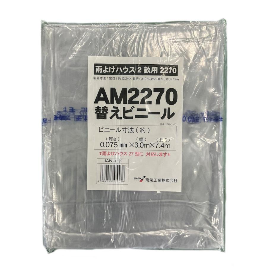 替えビニール　ＡＭ２２７０　Ａ−２７用