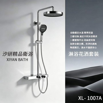 輕奢鍍鉻冷熱衛浴花灑 XL1007A