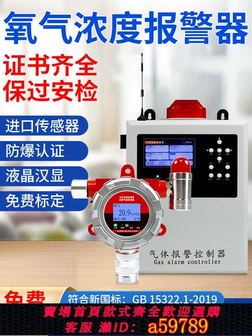 【台灣公司 可打統編】氧氣濃度報警器防爆實驗室用可燃氣體泄漏探測器醫院氧含量檢測儀