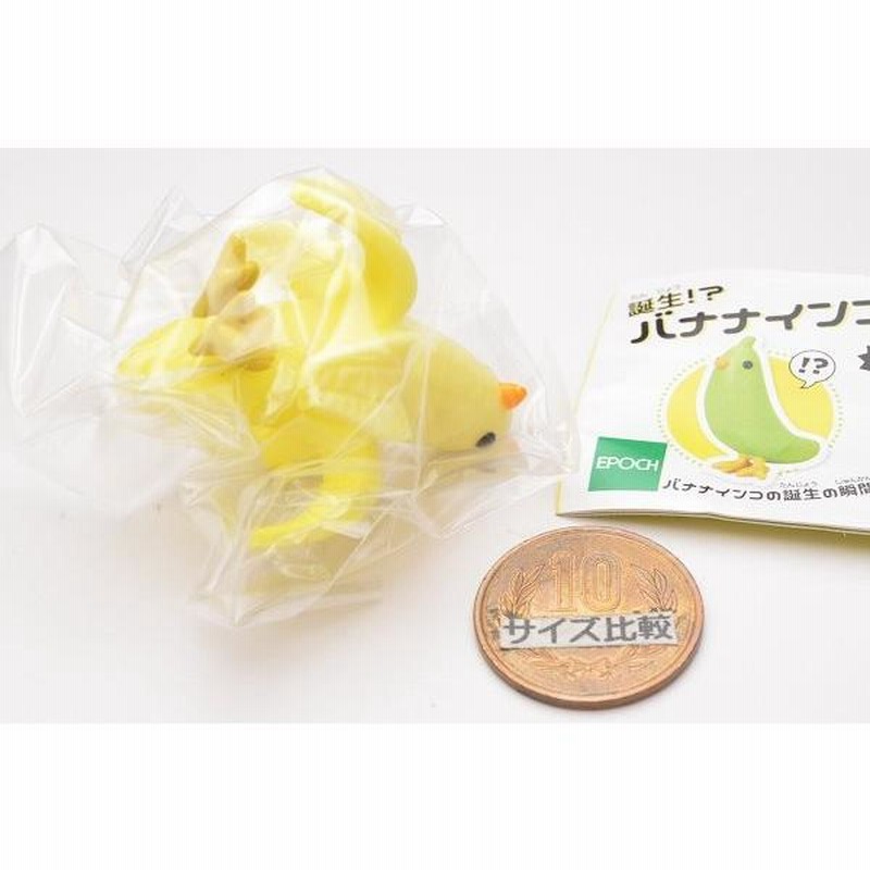 誕生!? バナナインコ ［4.バナナインコ(完熟)］【 ネコポス不可