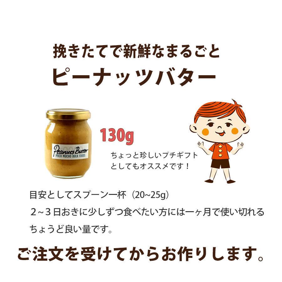 130g まるごと アーモンドバター注文後に挽く搾りたて 無糖 無塩 アーモンドペースト 丸ごと 搾りたて ナッツバター POCO MUCHO