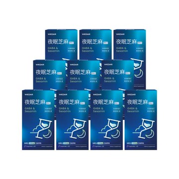 WEDAR 夜眠芝麻PRO 10盒組(30顆/盒)