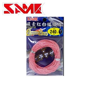 SAME莎之美 R/W DYNEEMA 碳素紅白編織線  N069