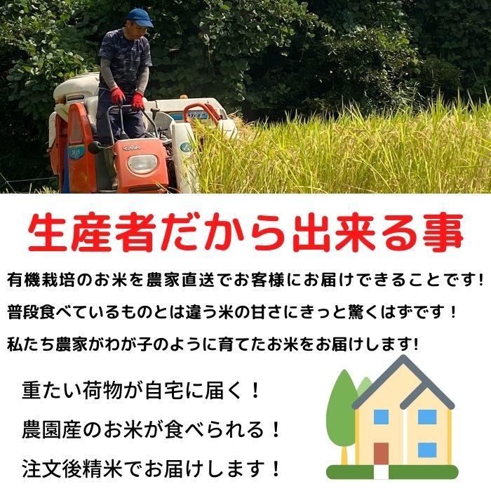 令和5年産新米 有機栽培米 もち米 1.5kg 送料無料 有機栽培 農家直送 産地直送