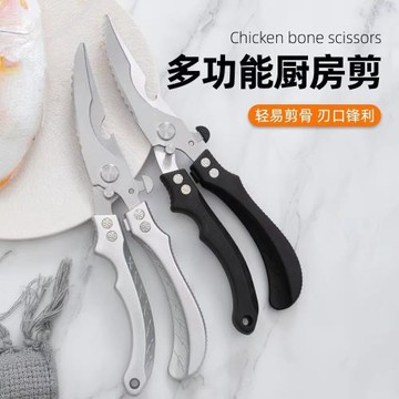 廠家直銷廚房剪刀不銹鋼強力剪刀學生黨宿舍用廚房剪刀