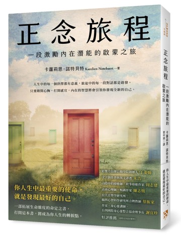 正念旅程：一段激勵內在潛能的啟蒙之旅[二手書_近全新]