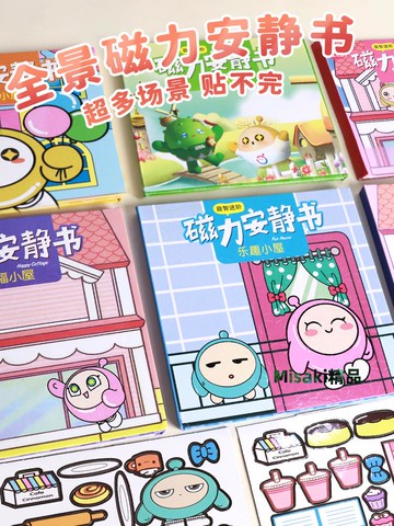 蛋仔磁力安靜書新款男女孩三麗鷗磁貼吸手工免裁剪玩具2368-Misaki精品