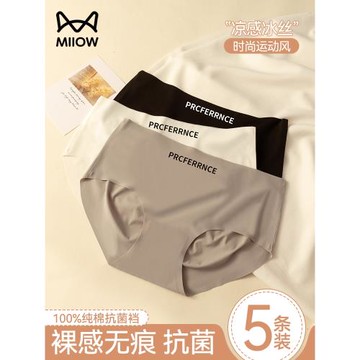 貓人無痕內褲女士不夾臀冰絲中腰純棉抗菌襠2025新款女生運動三角