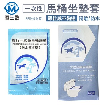 馬桶坐墊紙 1包6入 一次性馬桶坐墊紙 廁所坐墊紙 旅行拋棄式黏貼便攜馬桶墊紙 外出衛生用品