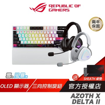 ROG 電競組合 Delta II無線耳機+Azoth X 無線鍵盤 三模連線