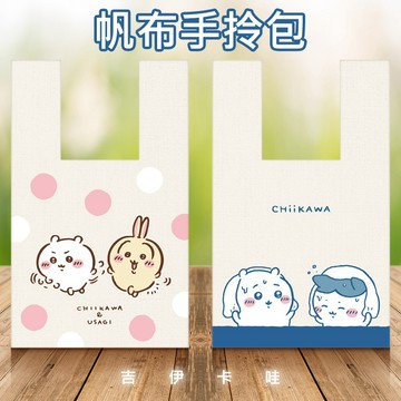 御衣坊 吉伊卡哇 帆布手拎包(1入) 款式可選 手提袋 帆布包 外出包 包包 兔兔 小八貓【三哥嚴選】DS028455