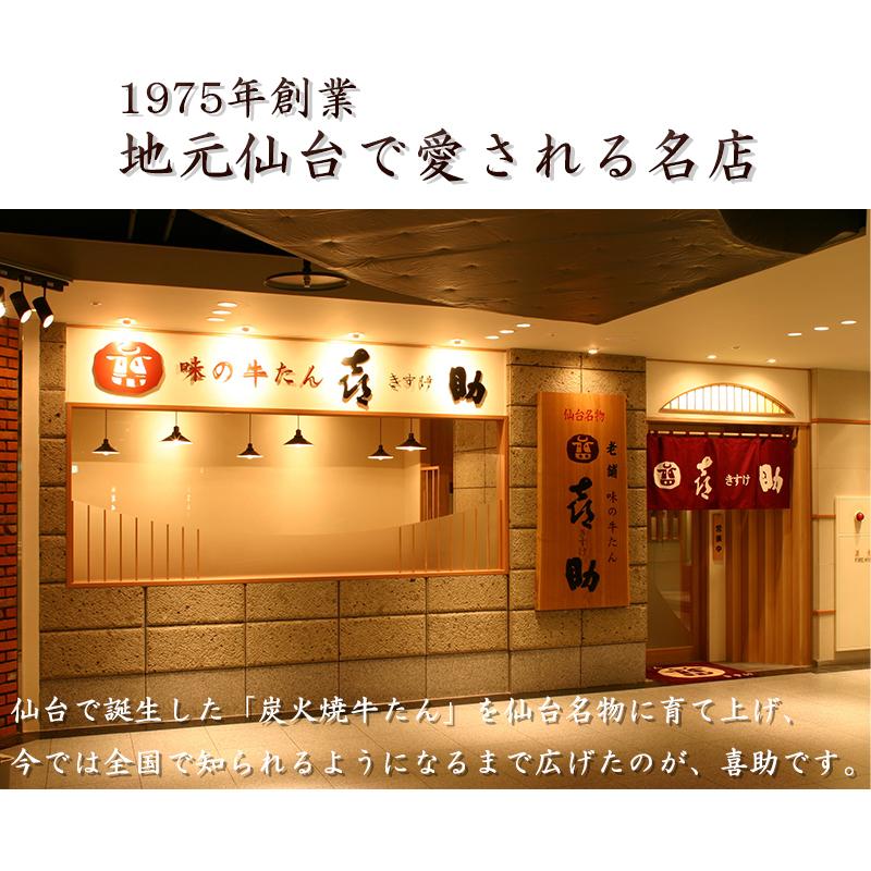 牛タン 味の牛たん喜助 仙台 老舗の味  詰め合わせ 195g×4箱(しお×2・たれ・みそ各1)牛たん お取り寄せ ギフト 贈答 御祝 内祝 御歳暮 お歳暮 送料無料