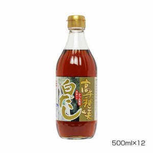 ヤマエ 高千穂峡 白だし 500ml×12本