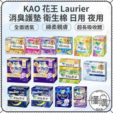 日本 KAO 花王 蕾妮亞Laurier【褲型夜用衛生棉】護墊 柔棉護墊 輕薄透氣 衛生棉 衛生棉褲 衛生巾｜懂購國際通