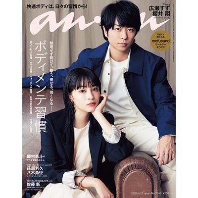 an・an (アン・アン) 2023年 12号 [雑誌] Magazine