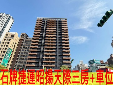 石牌捷運昭揚三房景觀宅｜台北市北投區承德路七段