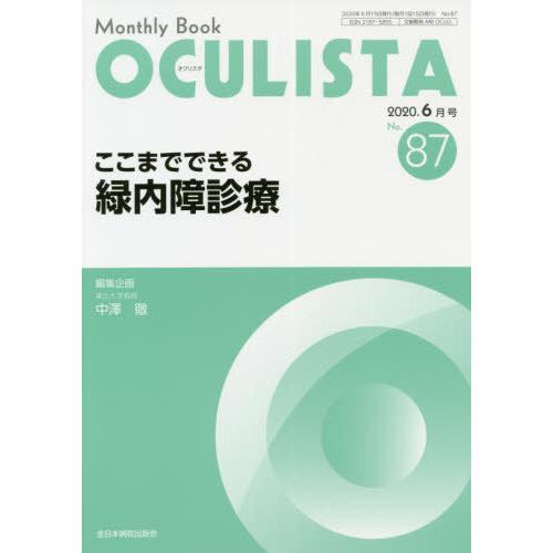 OCULISTA Monthly Book No.87