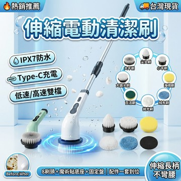 ✨台中出貨✨德國進口 電動清潔刷 伸縮電動刷 無線清潔刷 浴室刷地神器 多功能刷子 廚房洗碗 窗戶縫隙刷 HL-A907