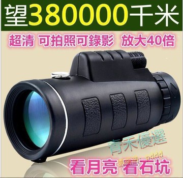 【全球優品滙】【40倍單筒望遠鏡】望遠鏡 超清 可拍照可錄影 遠鏡 高清望遠鏡 便攜戶外望遠鏡