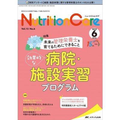 ニュートリションケア 2022年 6月号 15巻 6号   書籍  〔本〕