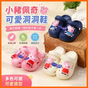 【臺灣-出貨】小豬佩奇洞洞鞋防透氣包頭軟底防滑兒童春夏季童鞋兒童拖鞋軟底Q彈輕量兒童涼鞋布希鞋果凍鞋拖鞋防水沙灘 U9T