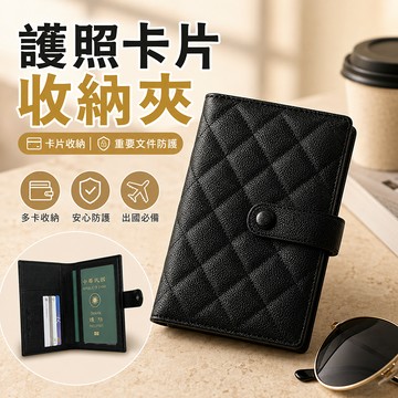 🔥出國旅行 護照收納包 多卡位護照夾 旅行證件包 登機證收納 卡片收納 護照套 皮革紋護照包 防刮收納夾 旅遊用品 隨身