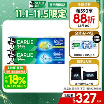 【好來】全亮白基本款牙膏140g 6入/10入(清新薄荷/青檸薄荷)