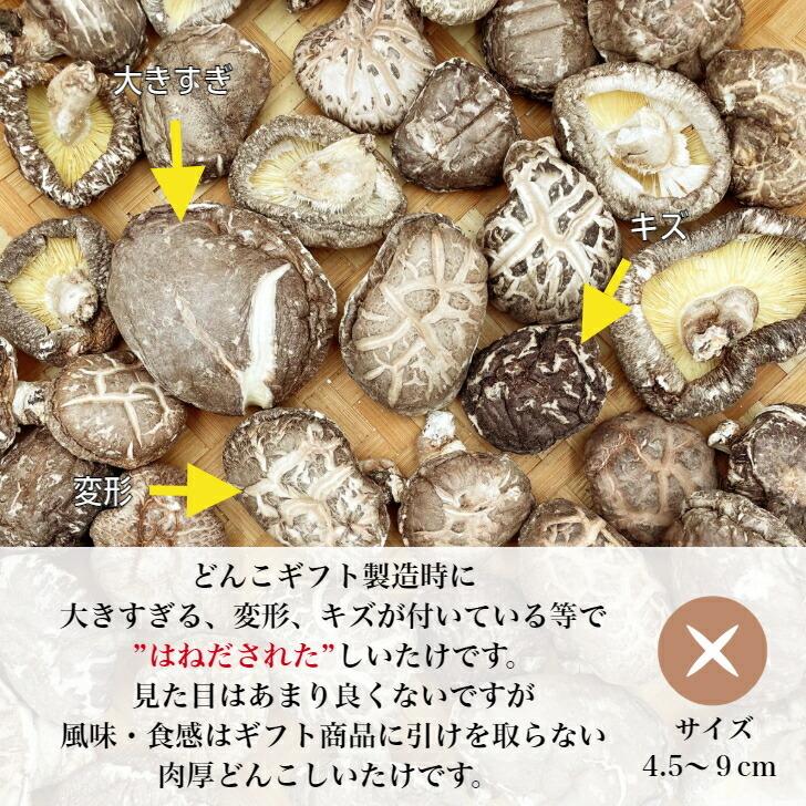 干し椎茸 国産 どんこ ギフトのはねだし 200g 大容量 しいたけ 干ししいたけ