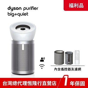 Dyson Purifier Big+Quiet BP02 強效極靜抗敏空氣清淨機 【限量福利品】1年保固
