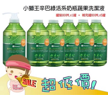 小獅王辛巴S.2241綠活系奶瓶蔬果洗潔液「罐裝800MLx1罐+補充罐800MLx5罐」下殺↘1134元免運