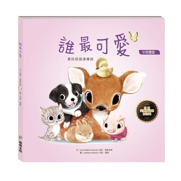 誰最可愛[二手書_良好]