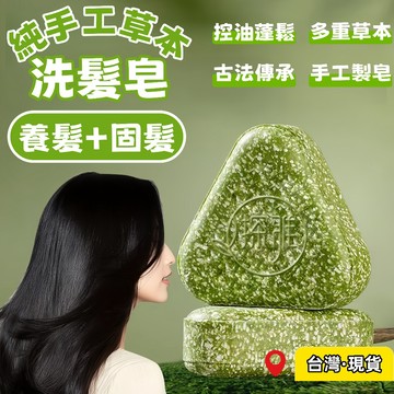 台灣出貨+免運🌈探雅側柏葉烏斯曼本草洗髮皂 草本香皂 洗髮潔凈皂 洗臉皂 純手工精油皂 洗髮皂 洗頭皂 植物精油皂