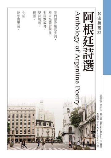 【電子書】阿根廷詩選 Anthology of Argentine Poetry