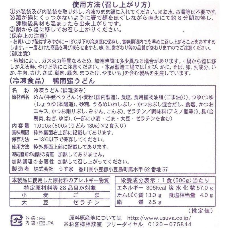 冷凍うす家 鴨南蛮手延うどん 2食入り×5袋