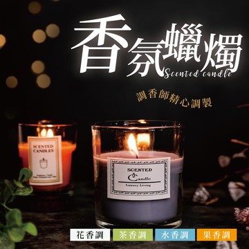 香氛蠟燭 芳香蠟燭 香薰蠟燭 薰香蠟燭 精油蠟燭 大豆蠟 10種香味【AAA6731】
