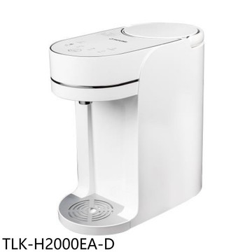 【TLK-H2000EA-D】2公升瞬熱式淨飲機福利品只有一台開飲機