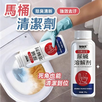 【頑固尿垢水垢救星】強效馬桶清潔劑 尿鹼清潔劑 馬桶除垢劑 浴廁清潔 速效溶解 馬桶清潔劑 清潔劑 浴廁清潔劑