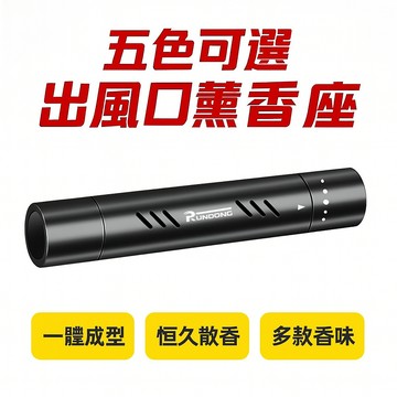 【台灣出貨】出風口薰香座｜汽車薰香架｜車用芳香棒香水座｜可加購薰香棒｜五色可選