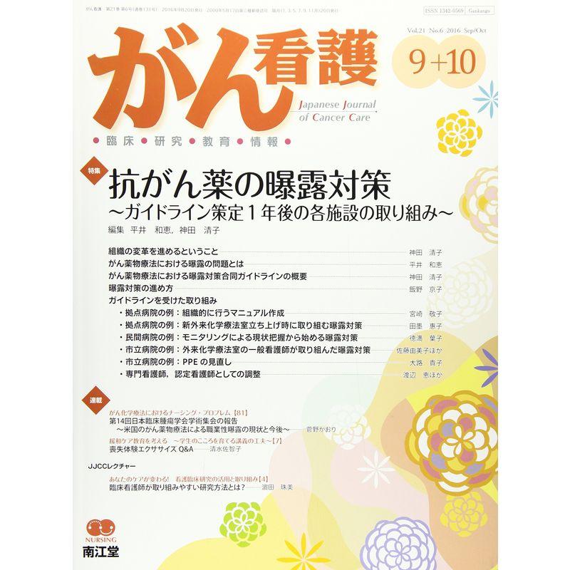 がん看護 2016年 09 月号 雑誌