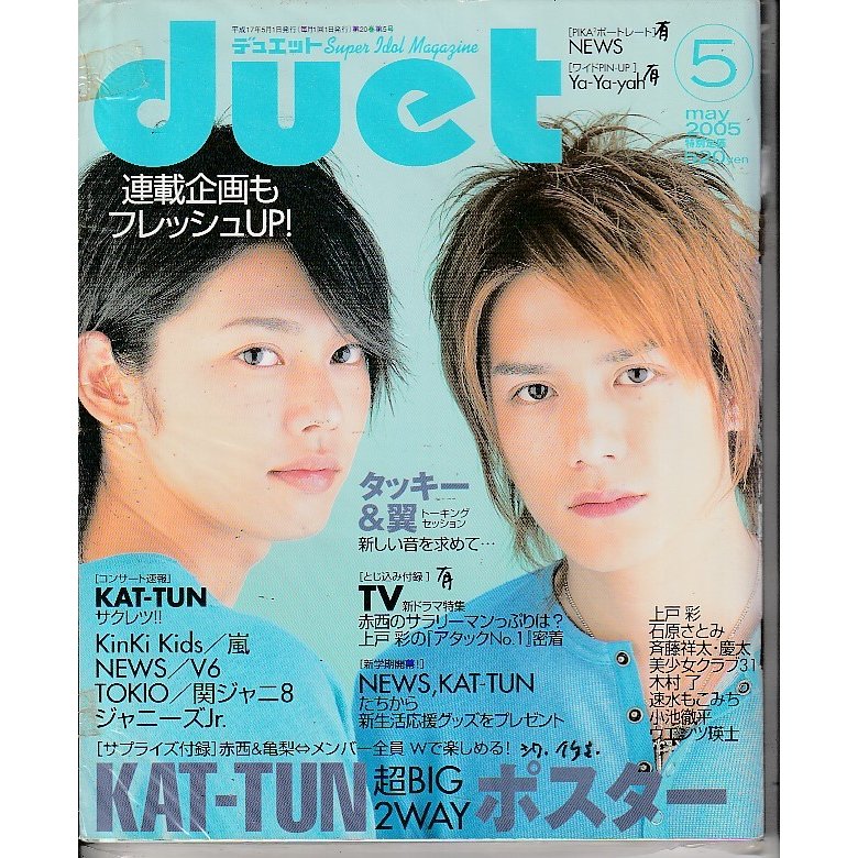 Duet　デュエット　2005年5月号　雑誌