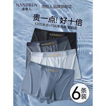 南極人冰絲男士內褲2025新款無痕男生四角底褲頭純棉襠抗菌短褲衩