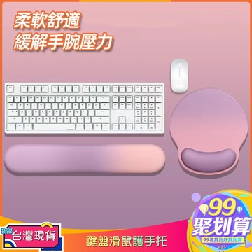 【99現貨免運】鍵盤手托滑鼠墊 矽膠護腕電腦手托鼠標墊子 辦公記憶棉護手腕鍵盤托護腕墊 高CP值通用滑鼠墊 筆電鍵盤墊